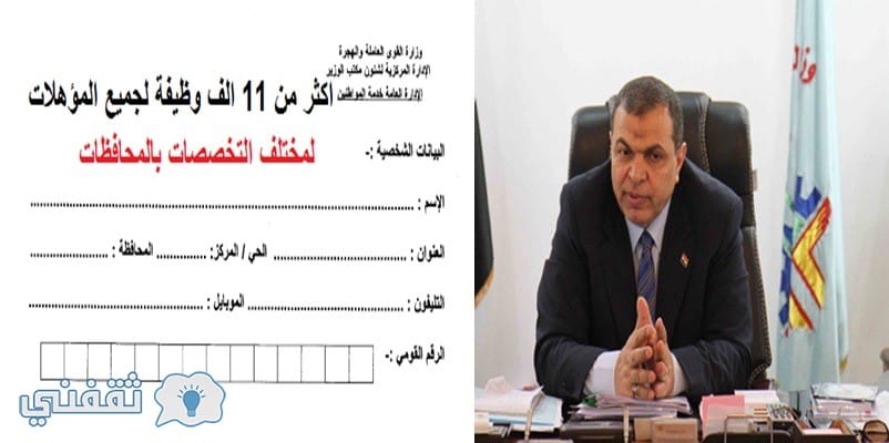 بالمستندات: الحكومه المصرية تعلن توافير 11 ألف فرصة عمل في كافة التخصصات بجميع أنحاء الجمهورية