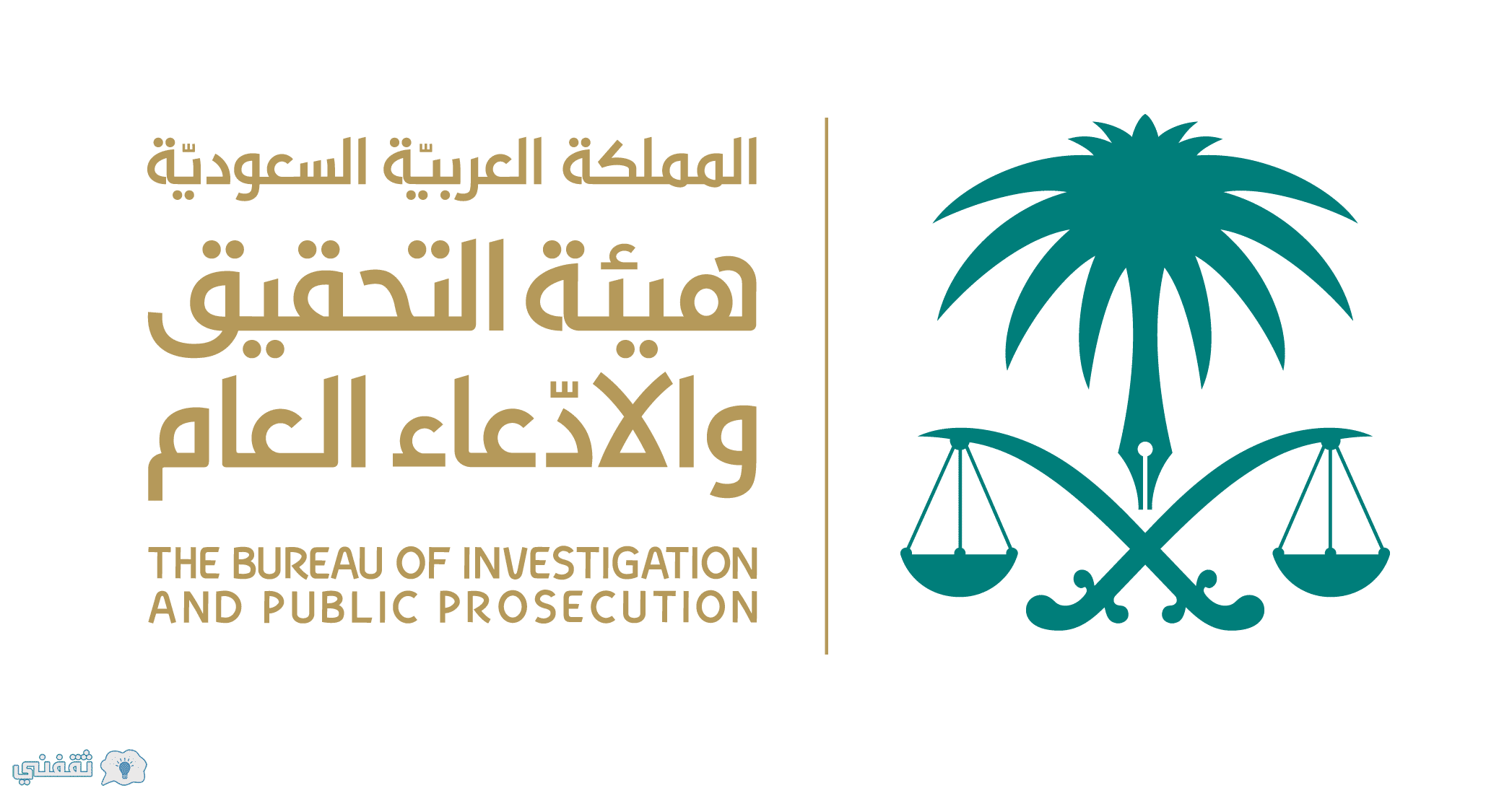 رابط التسجيل في وظائف النيابة العامة السعودية