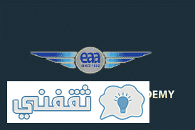 وظائف خالية بالأكاديمية المصرية لعلوم الطيران