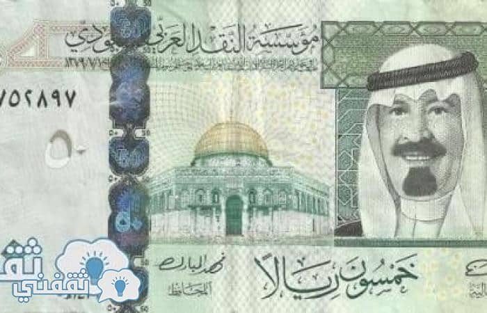 سعر الريال السعودي اليوم الجمعة 20-10-2017 في البنوك المصرية والسوق السوداء