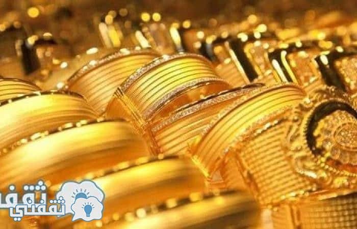 أسعار الذهب في مصر اليوم السبت  25/11/2017