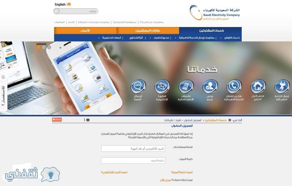 استعلام فاتورة الكهرباء السعودية إلكترونيا برقم الحساب فاتورة يونيو 2020 عبر se.com.sa