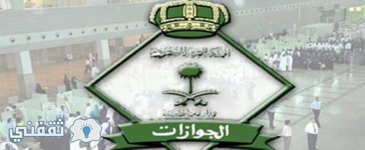 الجوازات السعودية : تعلن عن فرض غرامة على المقيمين 1000 ريال خلال الفترة القادمة