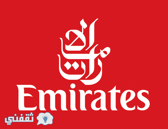خصومات طيران الامارات 2018 : حجز تذكرة طيران برقم الحجز ذهاب واياب رابط مباشر Emirates AirLines