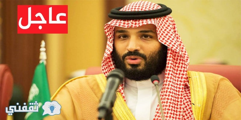 الأمير محمد بن سلمان يهز السعودية بتصريحات قوية ويفاجئ العالم بهذا القرار