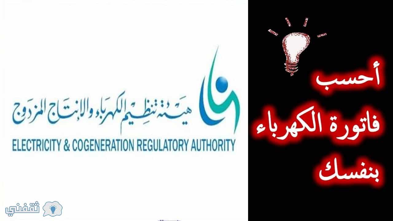 إعلان أسعار تعريفة الكهرباء الجديدة في السعودية والتطبيق 1 يناير 2018