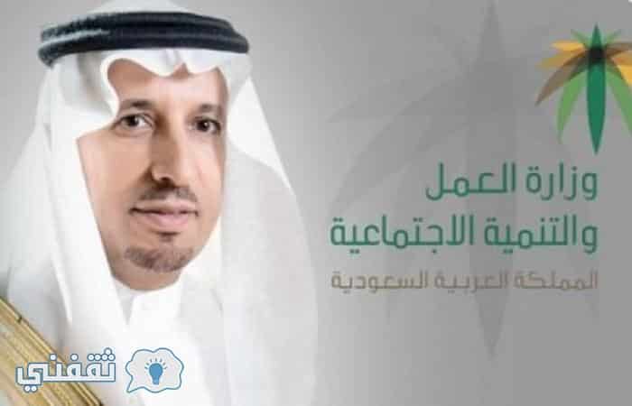 وزارة العمل السعودية تطلق قرارا جديدة يصب في مصلحة الوافدين بالمملكة العربية السعودية