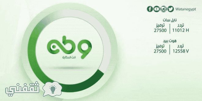 تردد قناة وطن الجديد : التردد الجديد لقناة وطن watan tv التابعة لجماعة الأخوان المسلمين