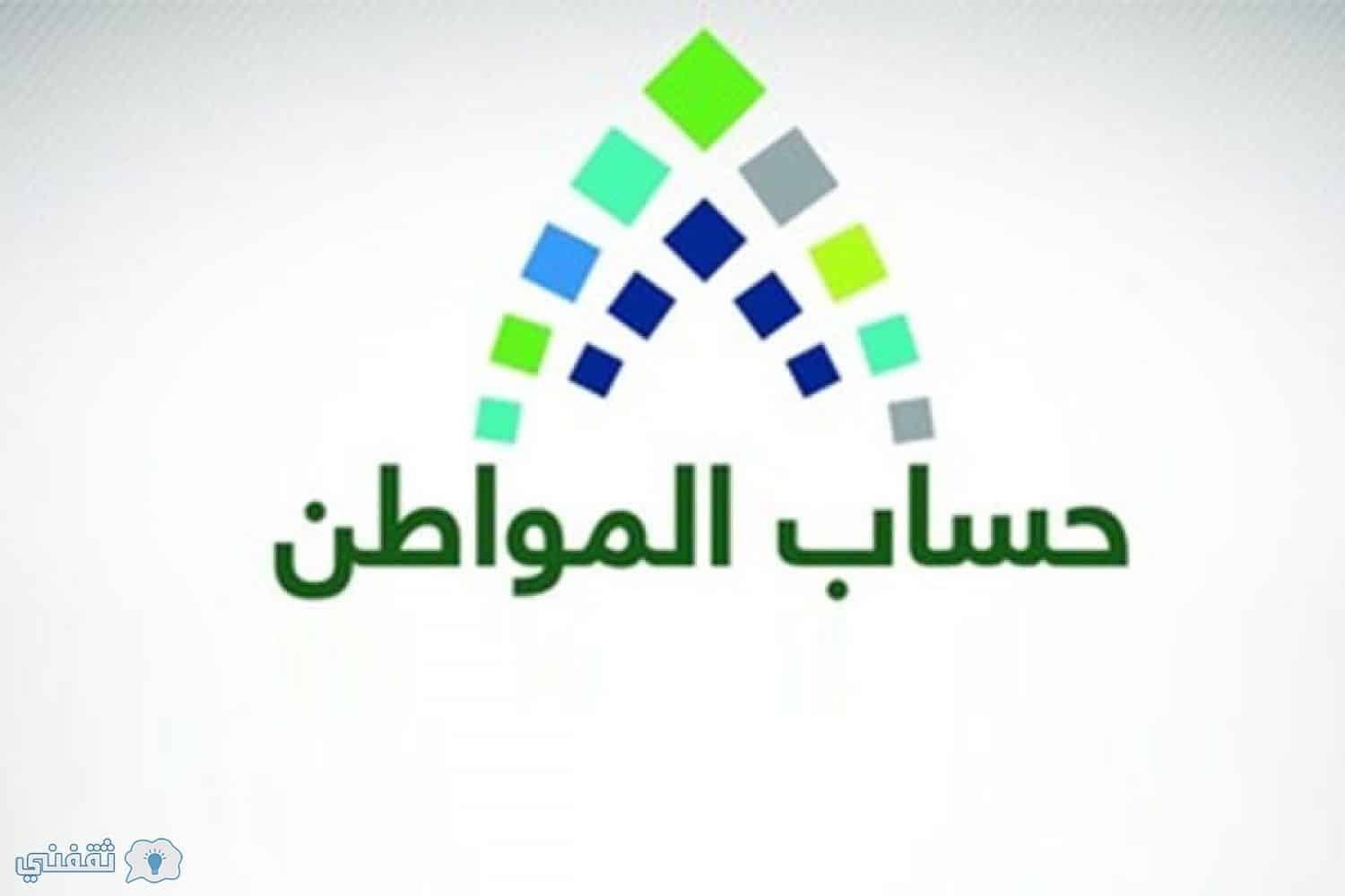 حاسبه حساب المواطن السعودي طريقة حساب الدعم النقدي  وما القيمة للتعويض المستحق
