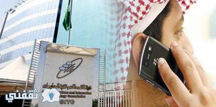 أهم إنجازات هيئة الإتصالات وتقنية المعلومات ودعم الألياف الضوئية في المملكة العربية السعودية