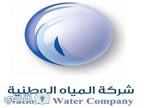 استعلام عن فاتورة المياه السعودية برقم الحساب إلكترونيًا