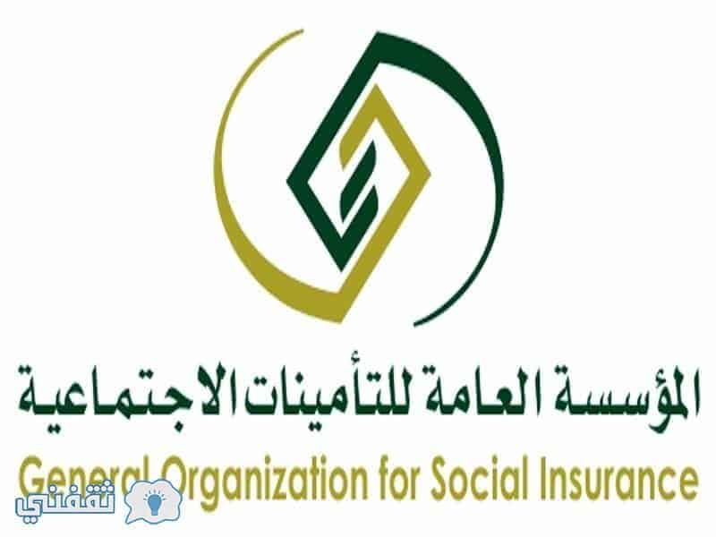 المؤسسة العامة التأمينات الاجتماعية : رابط الاستعلام عن المستحقات التأمينية بالاسم للقطاع الخاص والحكومي ورمز التحقق بالسجل المدني