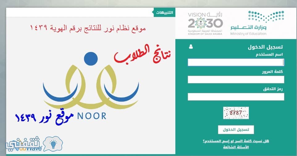 نظام نور بدون رقم سري أو الدخول برقم الهوية فقط وطريقة تسجيل الدخول لمتابعة الخدمات الطلابية والنتائج علي موقع وزارة التعليم السعودي