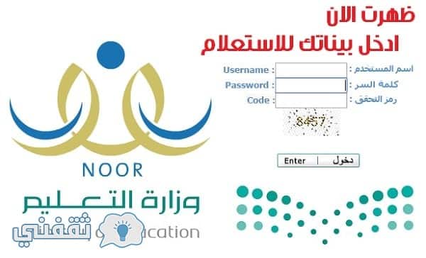 نظام نور للنتائج برقم الهويه فقط : موقع نور للاستعلام عن النتائج عن طريق رقم الهوية لجميع المراحل التعليمية بالسعودية