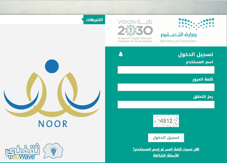 رابط نظام نور بالهوية 1441 للاستعلام عن نتائج الطلاب وتسجيل ولي الأمر عبر موقع Noor