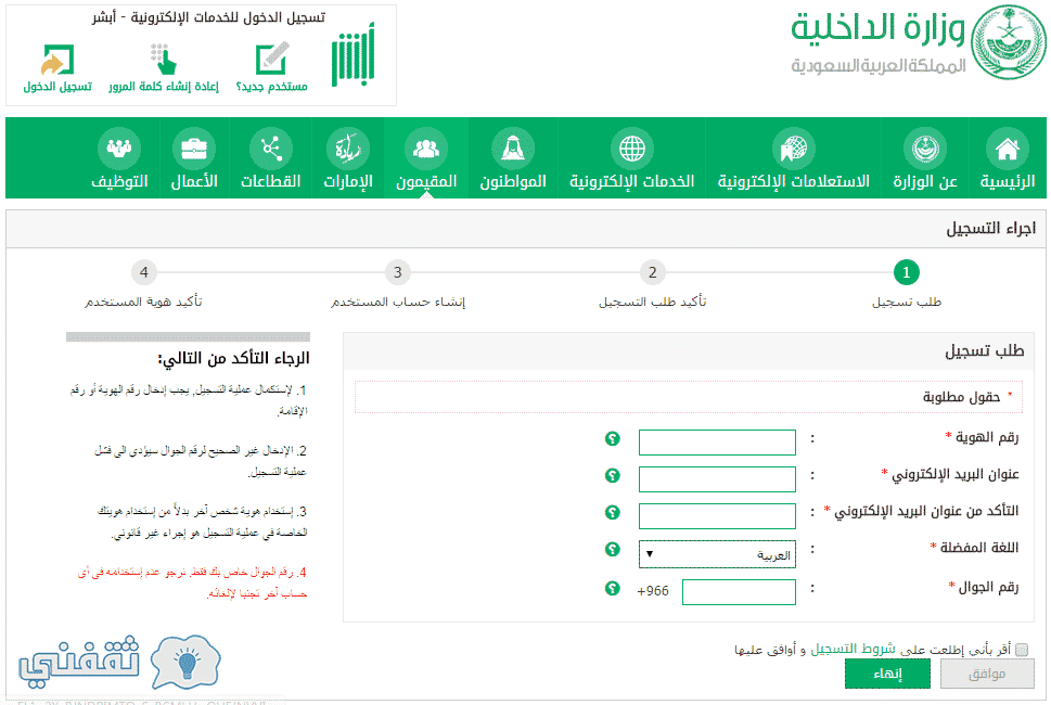 رابط ابشر تسجيل الدخول كيفية تسجيل دخول نظام أبشر الجوازات عبر بوابة ابشر وزارة الداخلية السعودية واستعلام عن صلاحية الإقامة وانتهاء الإقامة