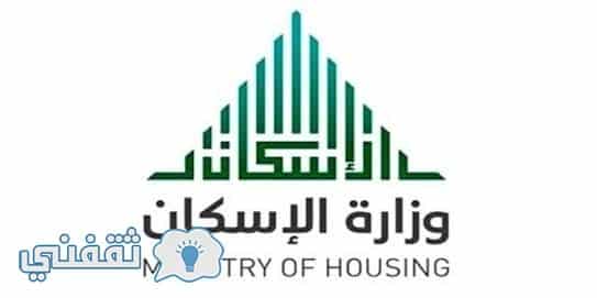 وزارة الاسكان استعلام عن الاسماء المستفيدون من برنامج سكني برقم الهوية عبر موقع وزارة الاسكان السعودية