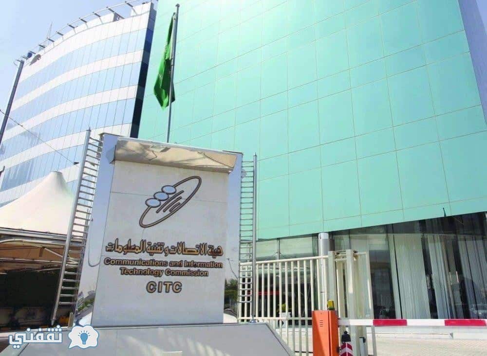 تطبيق الحوسبة السحابية في السعودية : الاتصالات وتقنية المعلومات تطلق تنظيم حوسبة سحابية 2018