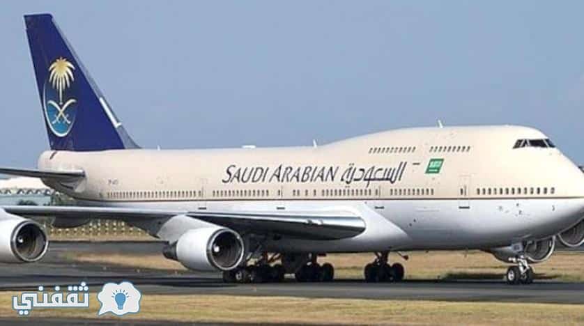 الخطوط السعودية الحجز الداخلي : رابط حجز الخطوط الجوية السعودية والتخفيضات الجديدة