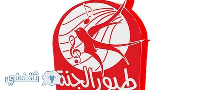 اجدد تردد قناة طيور الجنه 2018 .. جديد برامج قناة طيور بيبي نايل سات Toyor Al Janah