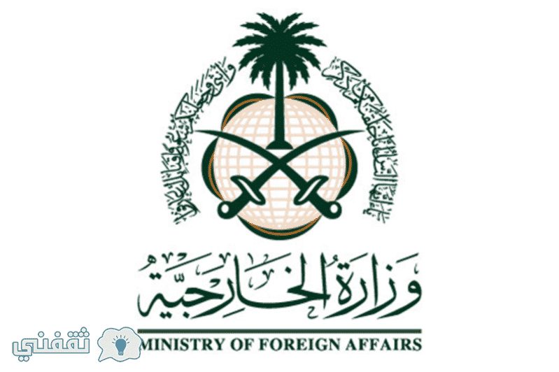 وزارة الخارجية تعلن عن وظائف شاغرة للسعوديين لدى البنك الإفريقي للتنمية
