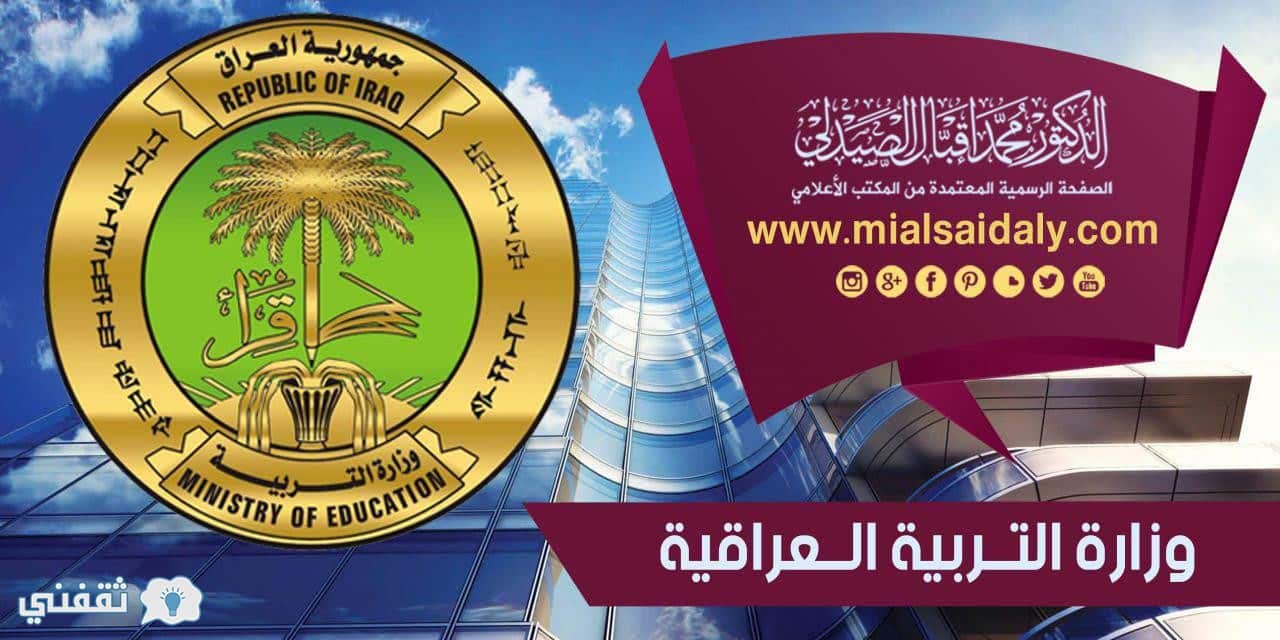 رابط نتائج السادس الاعدادي التمهيدي 2022 عبر موقع وزارة التربية العراقية نتائج الامتحانات العلمي والادبي