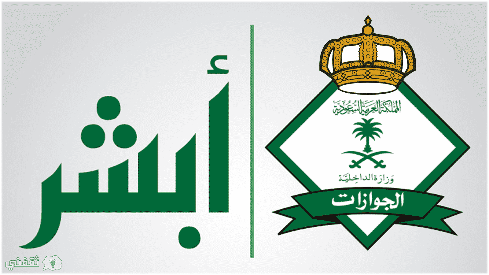 متابعة الاستعلام عن صلاحية الاقامة برقم رخصة الاقامة للمقيمين من وزارة الداخلية السعودية الكترونيا