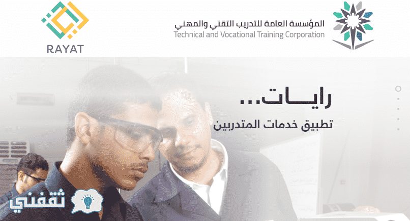 استعلام درجات رايات tvtc : تسجيل دخول بوابة المتدربين المؤسسة العامة للتدريب التقني والمهني