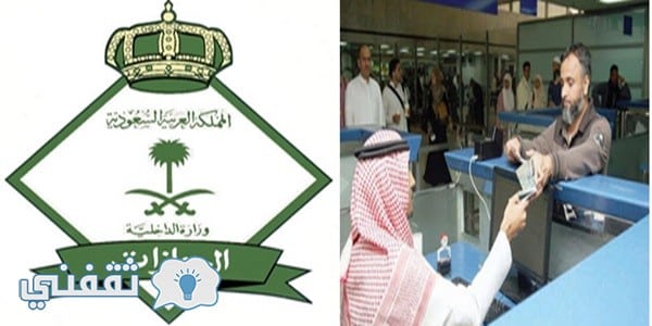 مديرية الجوازات السعودية تدعو المقيمين إلى سرعة تسجيل بصماتهم في النظام الآلي