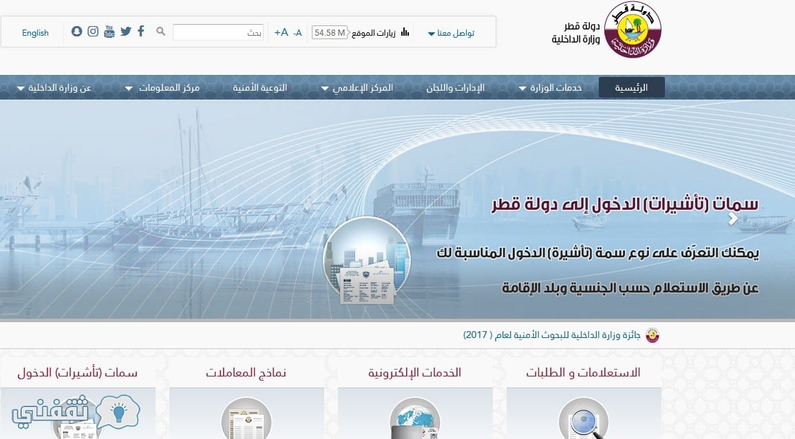استعلام عن تاشيرة زيارة قطر عبر موقع وزارة الداخلية الاستعلام عن السمات