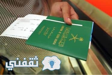 الاستعلام عن نقل معلومات جواز وافد من خلال موقع وزارة الداخلية السعودية مكتب الجوازات