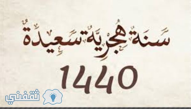 موعد أجازة عيد الفطر 1440 والإجازات الرسمية بمصر 2019 بالقطاع العام والخاص الدينية