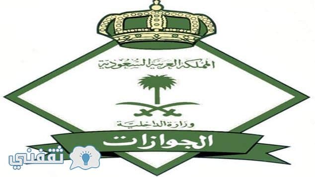 استعلام صلاحية الاقامة لوافد برقم الإقامه موقع الجوازات السعودية الخدمات الإلكترونية 1440