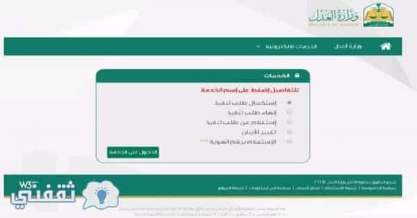 الاستعلام عن طلب تنفيذ برقم الهويه 1441 موقع وزارة العدل السعودية الخدمات الالكترونية