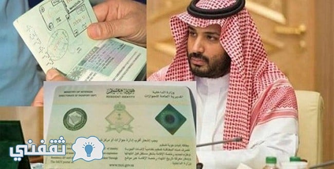 الجوازات السعودية تعلن رسميا البدأ في تطبيق نظام الإقامة الجديد 2019 للوافدين وتكشف عن ميزاته ورسومه