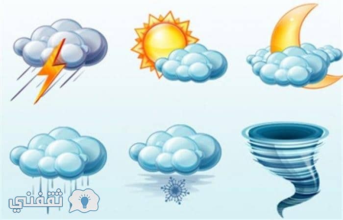 درجات الحرارة اليوم السبت 24/11/2018 وتقرير رسمي من الهيئة العامة للأرصاد الجوية