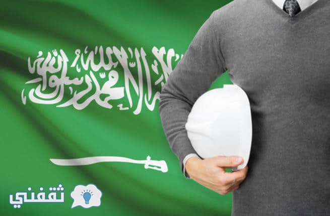 شروط استقدام المهندسين الأجانب للمملكة العربية السعودية