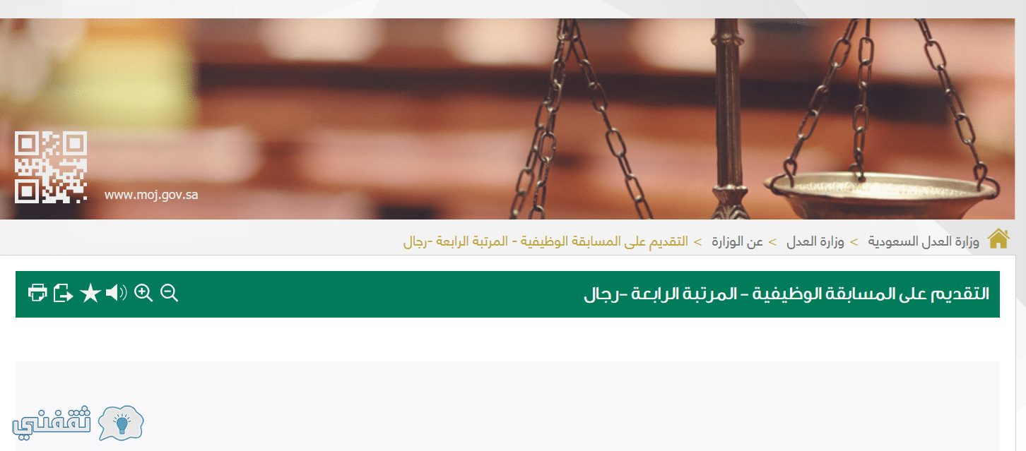 رابط تقديم وظائف وزارة العدل والشروط العامة وأماكن التوظيف