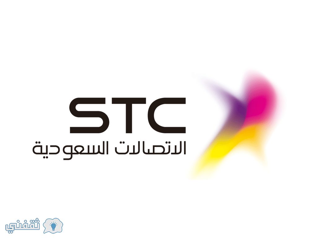 تعلن شركة الاتصالات السعودية stc عن وظائف خالية وشروط التقديم
