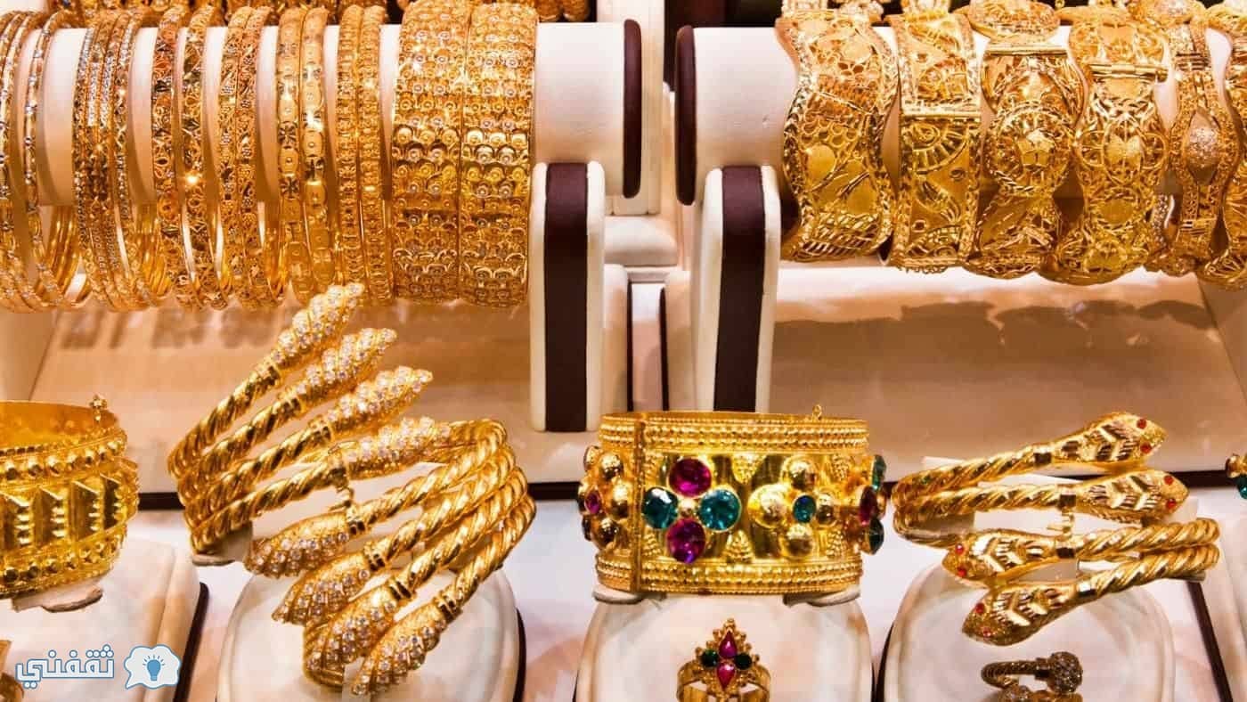 الذهب اليوم في السعودية : استقرار سعر الذهب اليوم في المملكة الجمعة 29 ربيع الأول 1440 هجريا