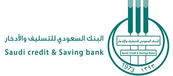استعلام بنك التسليف .. طريقة ورابط التسجيل في القروض والتعرف على قروض بنوك الائتمان بالسعودية