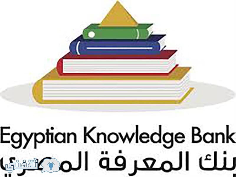 طريقة التسجيل في بوابة بنك المعرفة المصري للمعلمين والطلبة والباحثين وأهم ما ستجده في هذه البوابة