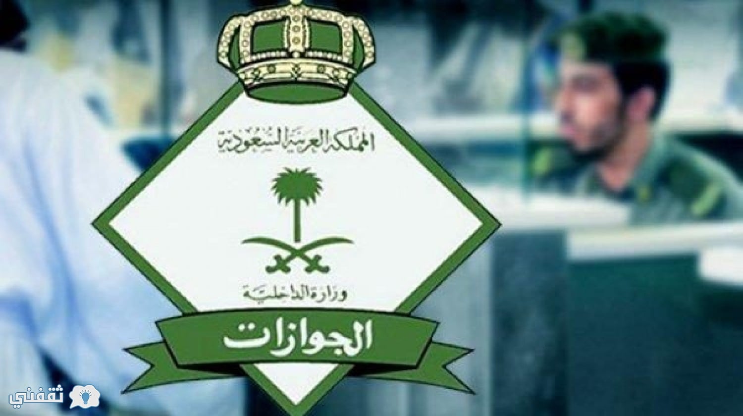 رسوم تجديد الاقامة 2019 للوافدين وشروط تجديد الإقامة بالمملكة العربية السعودية