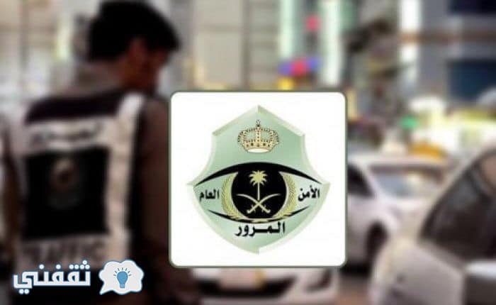 خدمات أبشر الإلكترونية : رسوم وكيفية تجديد رخصة القيادة عبر موقع أبشر المرور السعودي