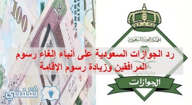 وزارة العمل والتنمية السعودية تعلن عن بشرى هامه للوافدين لتخفيف معاناتهم بخصوص رسوم المرافقين