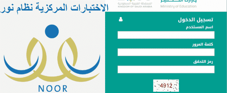 رابط نتائج نظام نور noor results برقم الهوية فقط الان بجميع المراحل التعليمية في السعودية