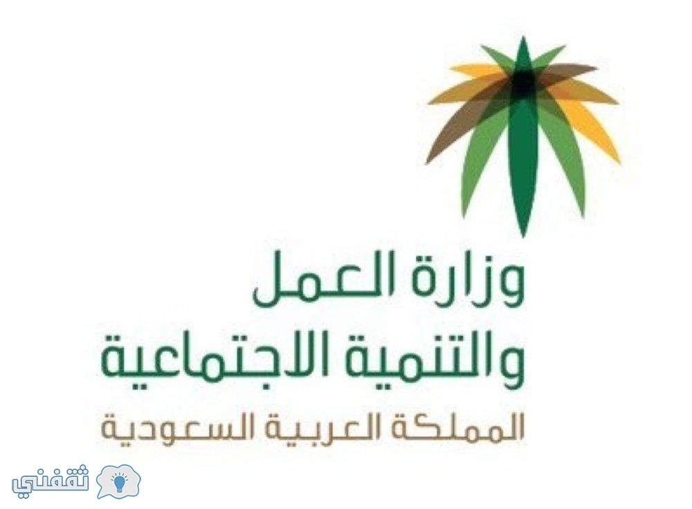 الاستعلام عن صلاحية رخصة العمل عن طريق موقع وزار العمل السعودية