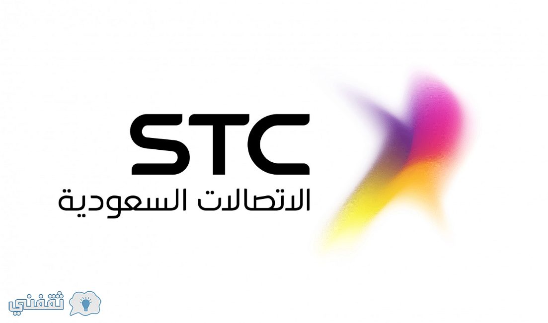 تقديم وظائف stc شركة الاتصالات السعودية | طريقة وشروط التقديم
