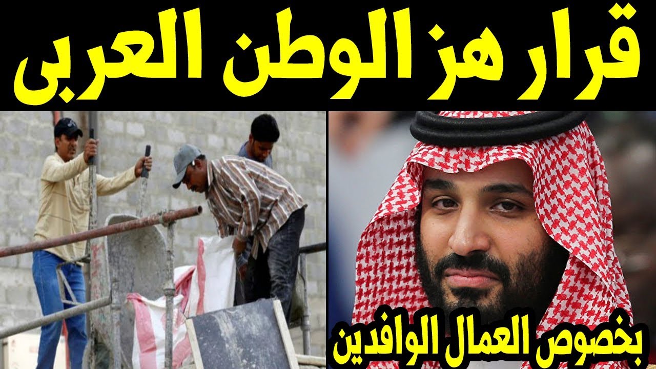 السعودية تفاجئ الوافدين بقرار جديد تنفيذه خلال شهر واحد فقط !