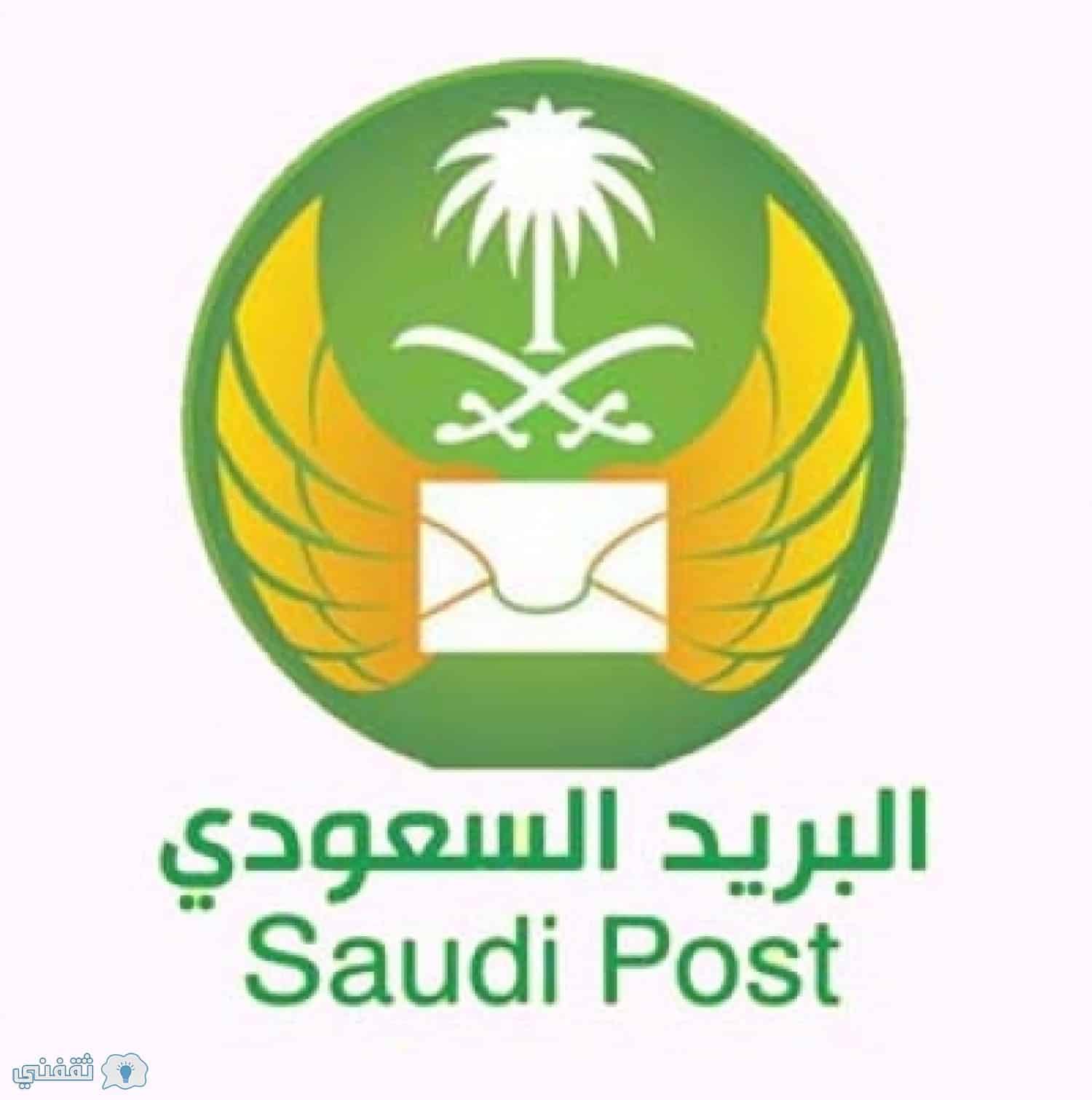 وظائف البريد السعودي 2019 من الجنسين مع رابط طاقات للتسجيل الإلكتروني برنامج تمهير